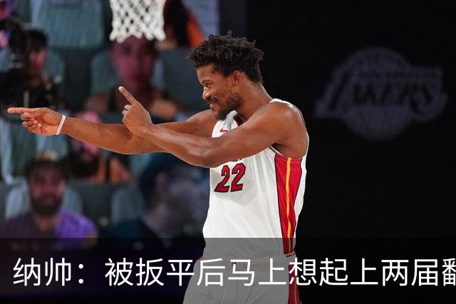 纳帅：被扳平后马上想起上两届翻车了；想夸夸维尔茨和吕迪格